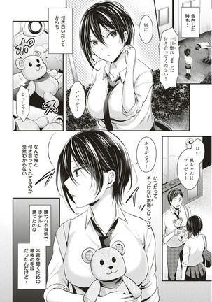 COMIC Kairakuten BEAST 2017-07 Page #303
