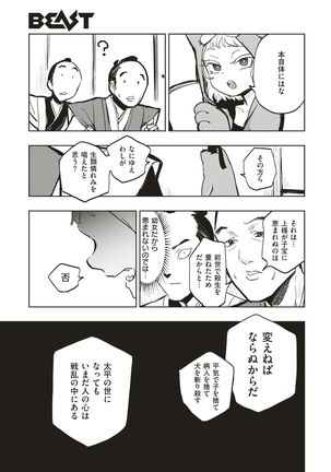 COMIC Kairakuten BEAST 2017-07 - Page 340