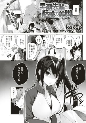 COMIC Kairakuten BEAST 2017-07 Page #102