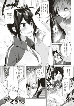 COMIC Kairakuten BEAST 2017-07 Page #108