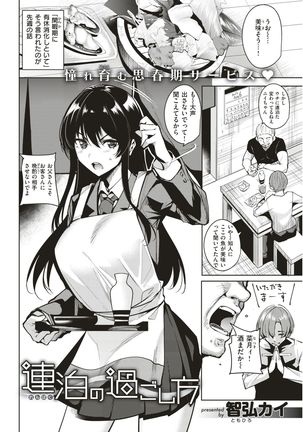 COMIC Kairakuten BEAST 2017-07 Page #65