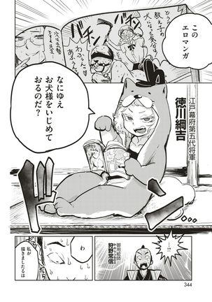 COMIC Kairakuten BEAST 2017-07 Page #335