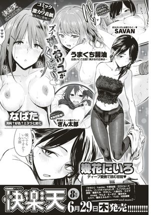 COMIC Kairakuten BEAST 2017-07 Page #355