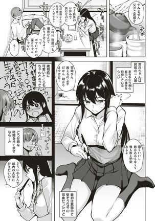 COMIC Kairakuten BEAST 2017-07 Page #66