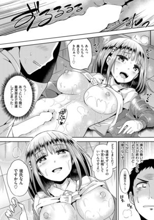 COMIC Kairakuten BEAST 2017-07 - Page 245