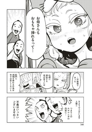 COMIC Kairakuten BEAST 2017-07 - Page 339