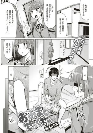 COMIC Kairakuten BEAST 2017-07 - Page 268