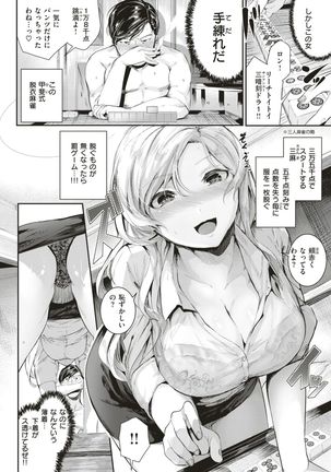 COMIC Kairakuten BEAST 2017-07 - Page 47