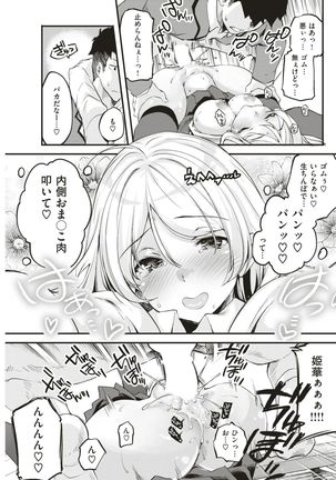 COMIC Kairakuten BEAST 2017-07 Page #96