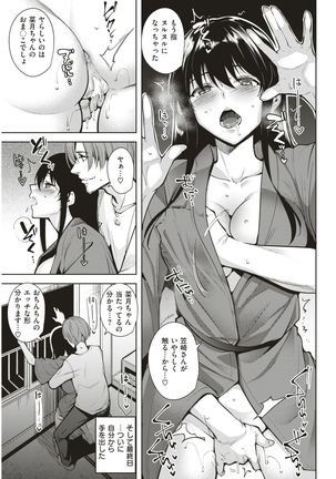 COMIC Kairakuten BEAST 2017-07 Page #74