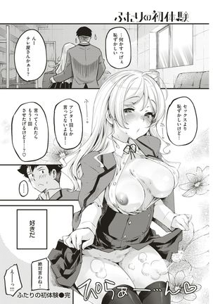COMIC Kairakuten BEAST 2017-07 Page #101