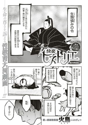 COMIC Kairakuten BEAST 2017-07 Page #334