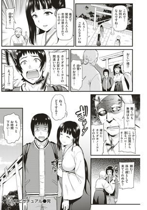 COMIC Kairakuten BEAST 2017-07 Page #197