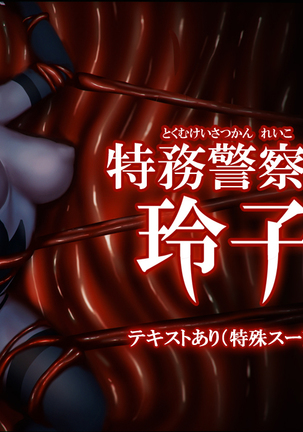 Tokumu Keisatsukan Reiko Page #99