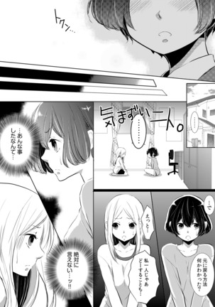 Having sex in my sister's body...you can't be serious?! Page #14