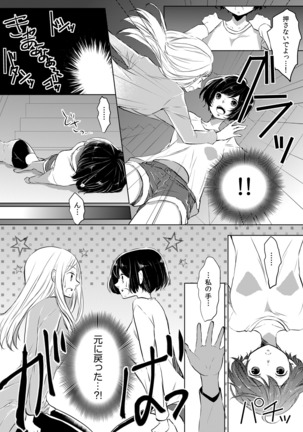 Having sex in my sister's body...you can't be serious?! Page #36