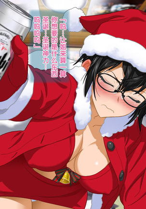 Aniya-san Change! -Aniya-san no Christmas - Page #19