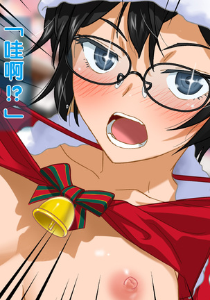 Aniya-san Change! -Aniya-san no Christmas - Page #22