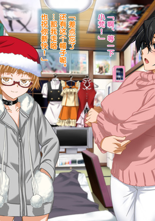 Aniya-san Change! -Aniya-san no Christmas - Page #13