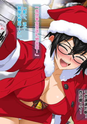 Aniya-san Change! -Aniya-san no Christmas - Page #18