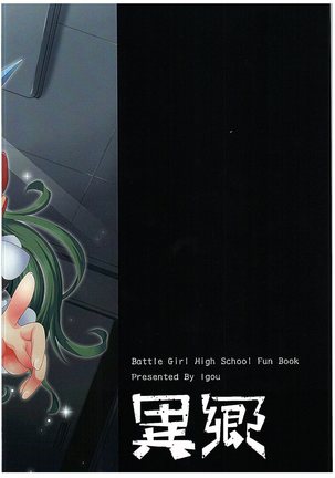 Sado Maid to Kouyaku Page #18