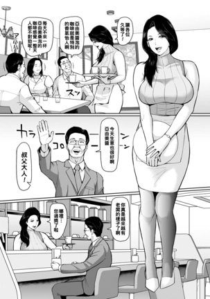 淫姦オークション 前編（Chinese） - Page 2