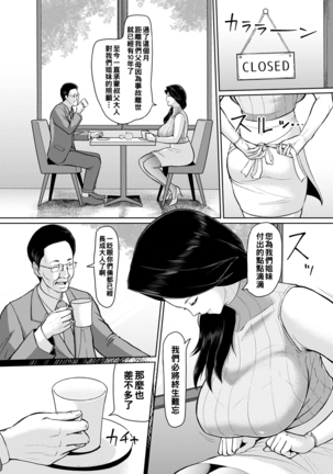 淫姦オークション 前編（Chinese） - Page 4