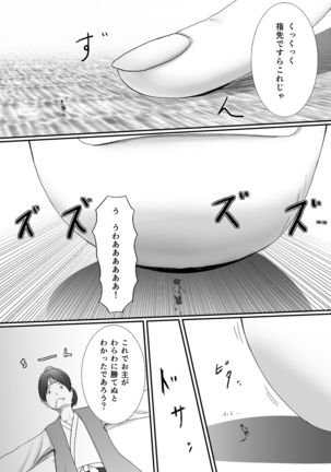Komomotarou Ge no Maki Page #8