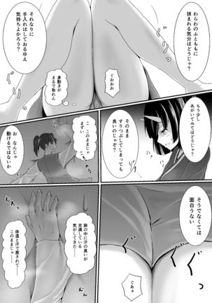 Komomotarou Ge no Maki Page #23