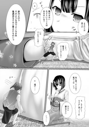 Komomotarou Ge no Maki Page #11