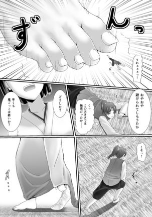 Komomotarou Ge no Maki Page #15