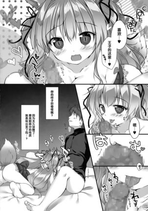 Kyuubi-chan wa Gaman Dekinai! Page #11