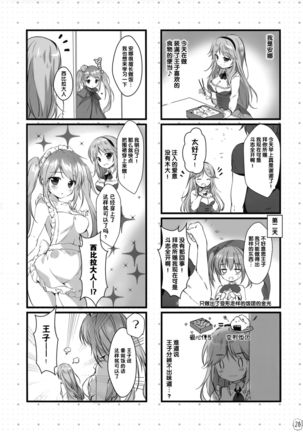 Kyuubi-chan wa Gaman Dekinai! Page #27