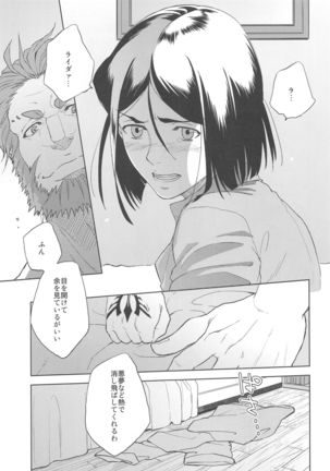 Majutsushi wa Oceanus no Yume o Miru ka - Page 19