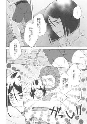 Majutsushi wa Oceanus no Yume o Miru ka Page #16