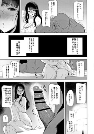 Wild-shiki Nihonjin Tsuma no Netorikata Sono Ichi - Page 7