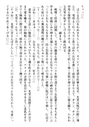 ダダ甘妹の応援エッチ - Page 250