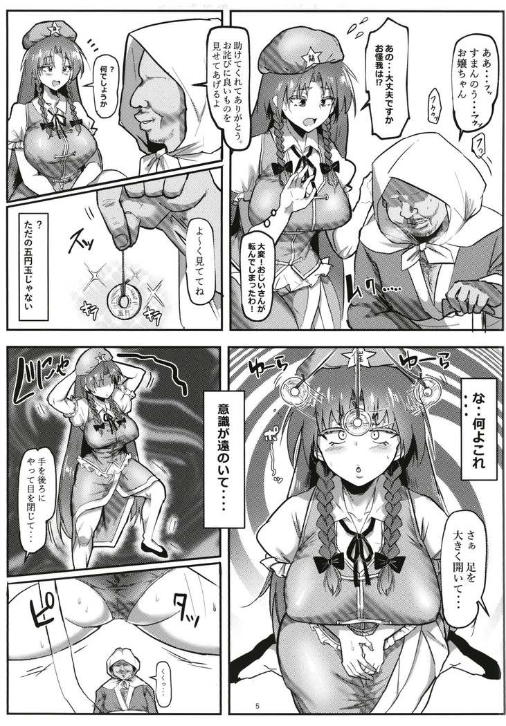 Saimin!! Chuuka Monban Musume ni Ganimata Acme