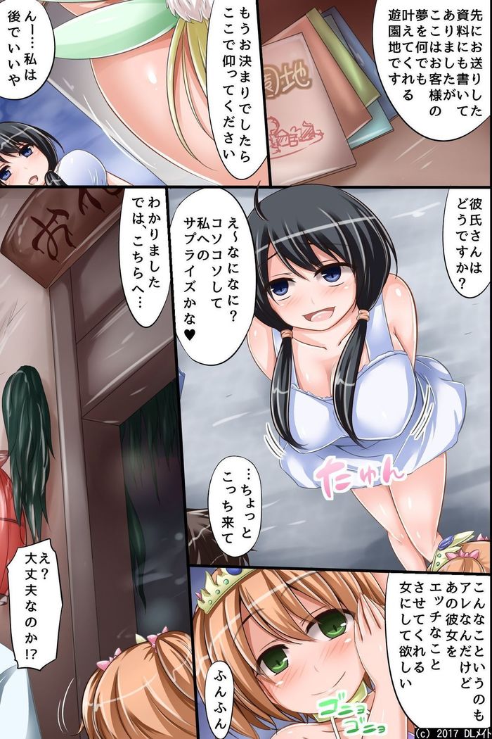 Itsu demo Doko demo SEX Dekiru Harem Yuuenchi e Youkoso! ~ Hinkou Housei na Kanojo no Shoutai wa Chouzetsu Bitch!?