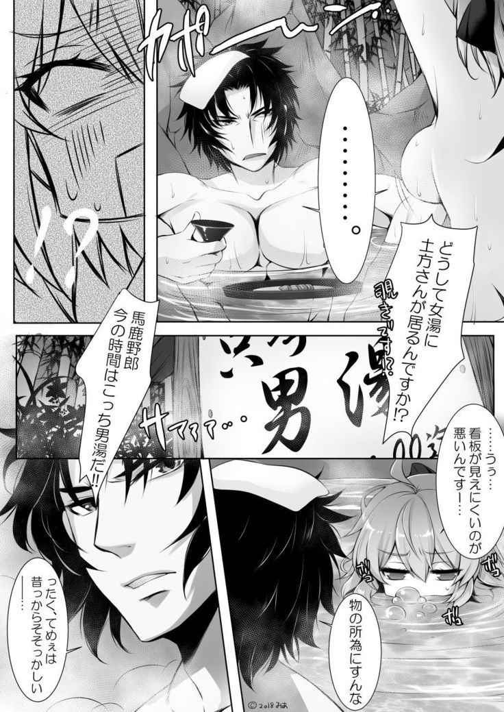 Rei no Onsen