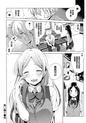 青いさえずり + 虎穴&蜜瓜特典 Page #68