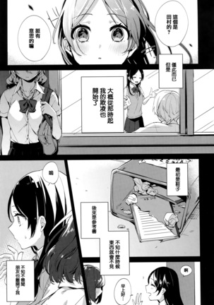 青いさえずり + 虎穴&蜜瓜特典 Page #51