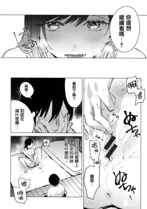 青いさえずり + 虎穴&蜜瓜特典 Page #116