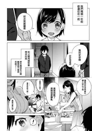 青いさえずり + 虎穴&蜜瓜特典 Page #112