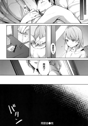 青いさえずり + 虎穴&蜜瓜特典 Page #184