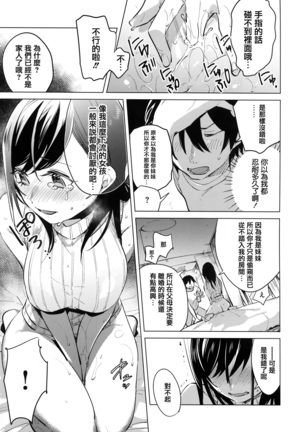 青いさえずり + 虎穴&蜜瓜特典 Page #121