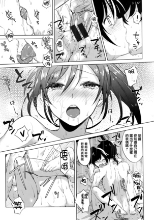 青いさえずり + 虎穴&蜜瓜特典 Page #159