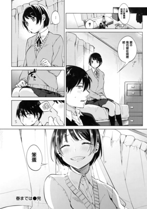 青いさえずり + 虎穴&蜜瓜特典 Page #26