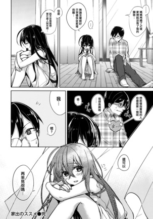 青いさえずり + 虎穴&蜜瓜特典 Page #146