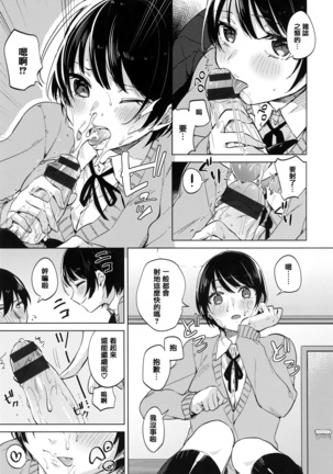 青いさえずり + 虎穴&蜜瓜特典 Page #13